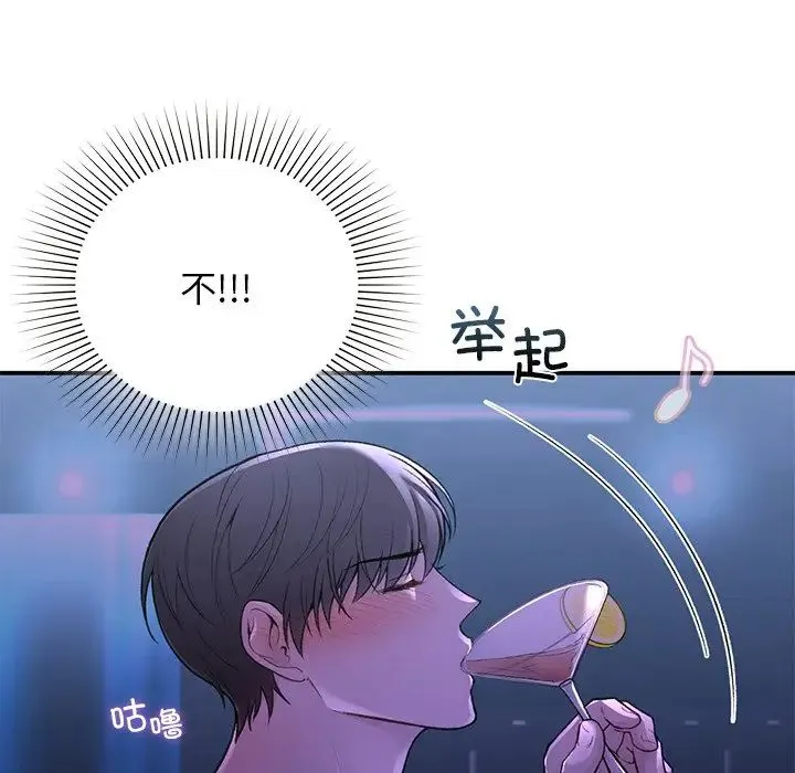 让我一见钟情的他 第11话 第85页
