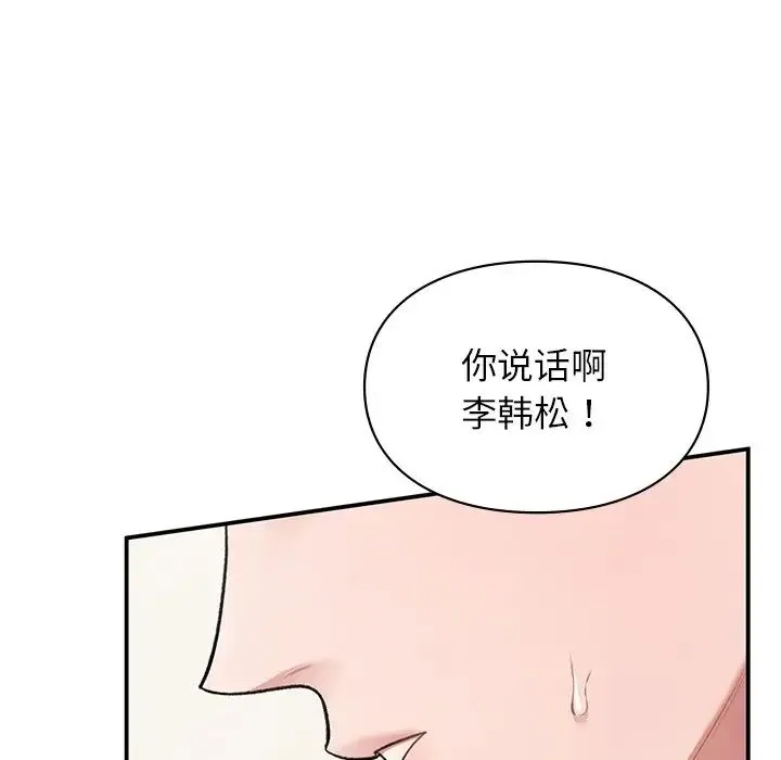 让我一见钟情的他 第11话 第28页