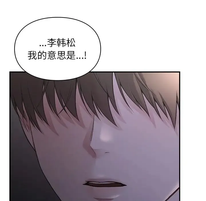 让我一见钟情的他 第11话 第154页