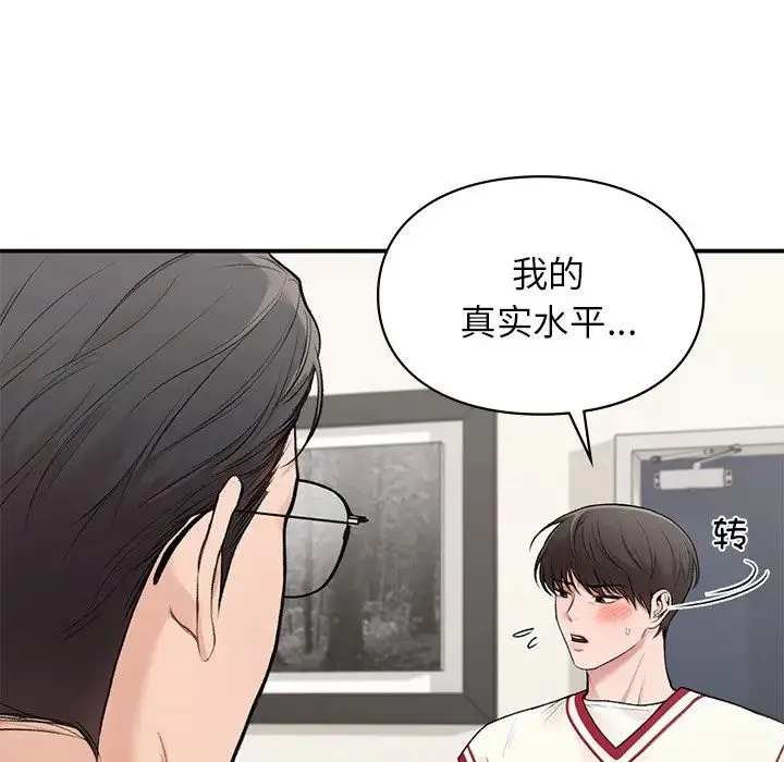 让我一见钟情的他 第11话 第32页
