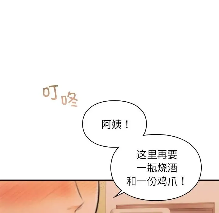 让我一见钟情的他 第11话 第65页