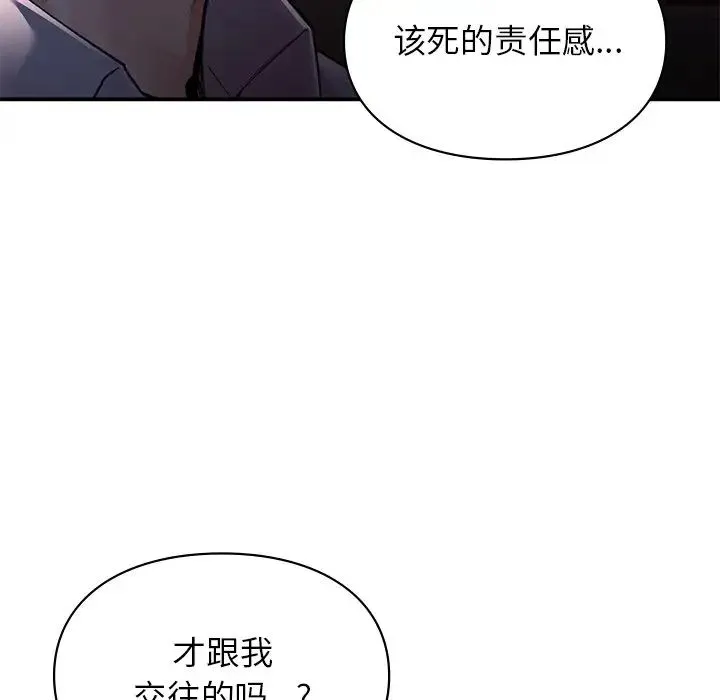 让我一见钟情的他 第11话 第145页