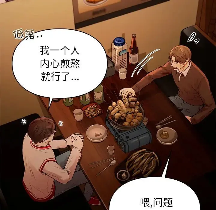 让我一见钟情的他 第11话 第54页