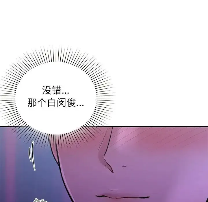 让我一见钟情的他 第11话 第96页