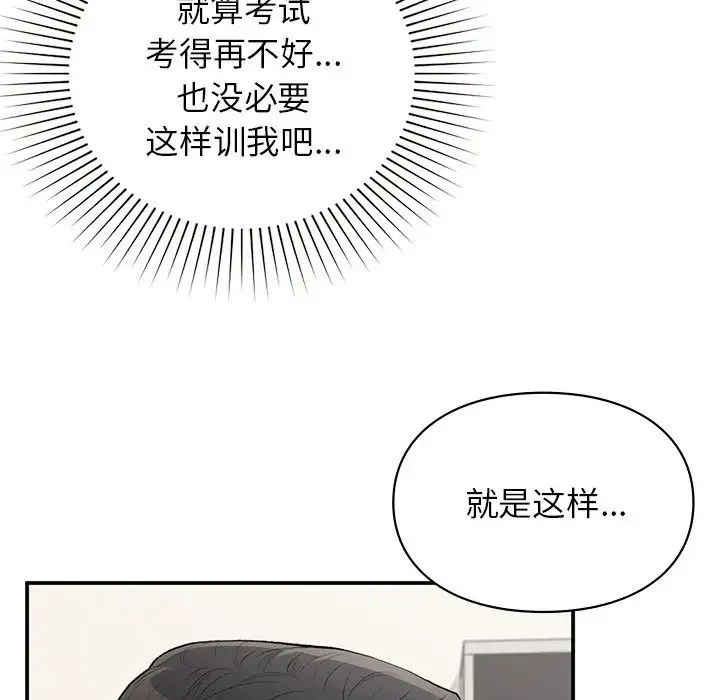 让我一见钟情的他 第11话 第34页