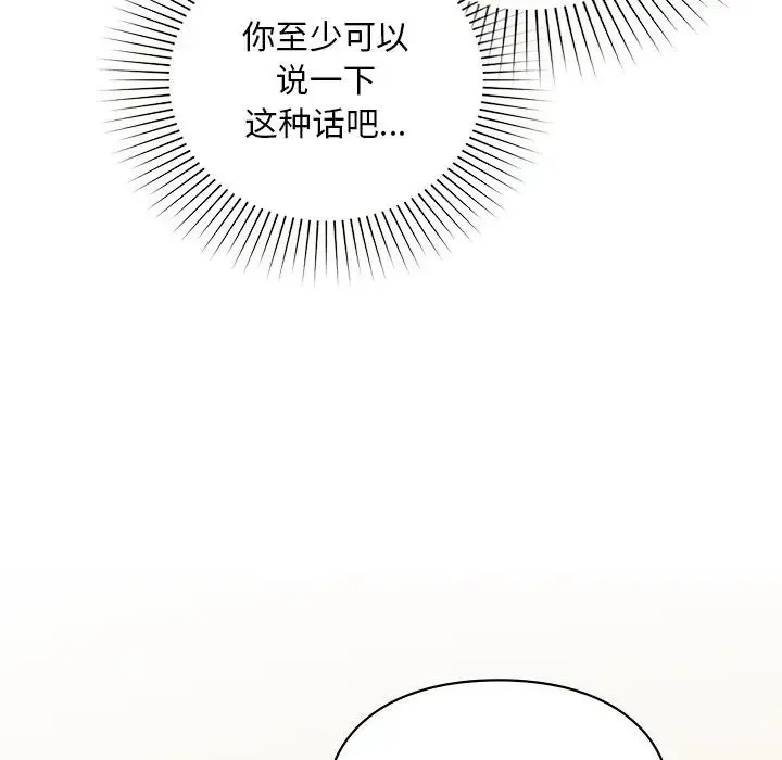 让我一见钟情的他 第11话 第40页