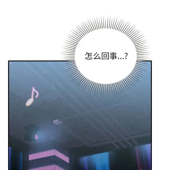 让我一见钟情的他 第11话 第109页