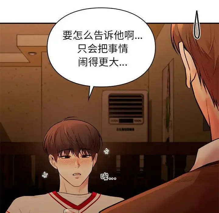 让我一见钟情的他 第11话 第52页
