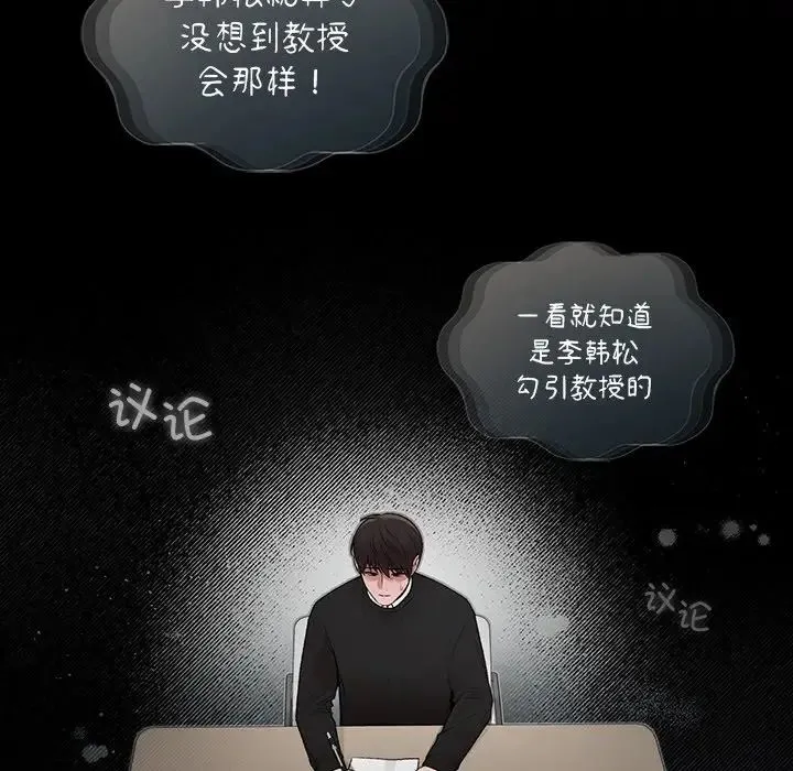 让我一见钟情的他 第11话 第9页