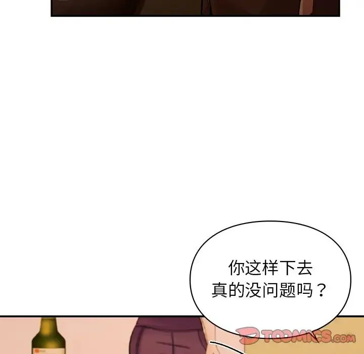 让我一见钟情的他 第11话 第57页