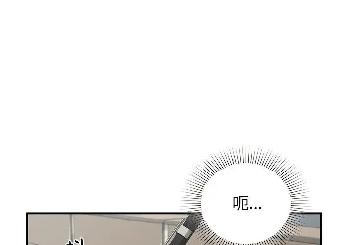 让我一见钟情的他 第11话 第1页