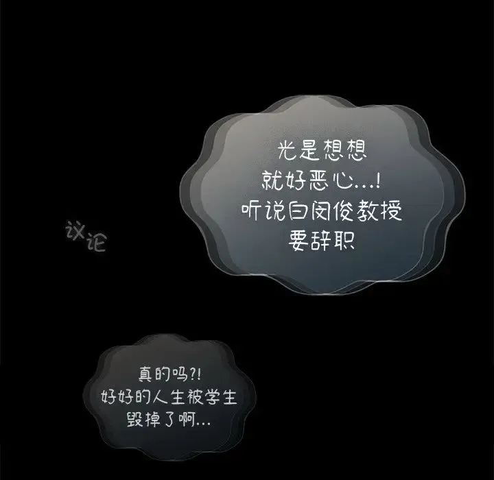 让我一见钟情的他 第11话 第11页
