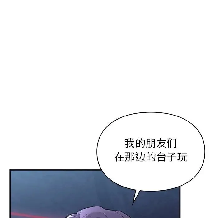 让我一见钟情的他 第11话 第92页