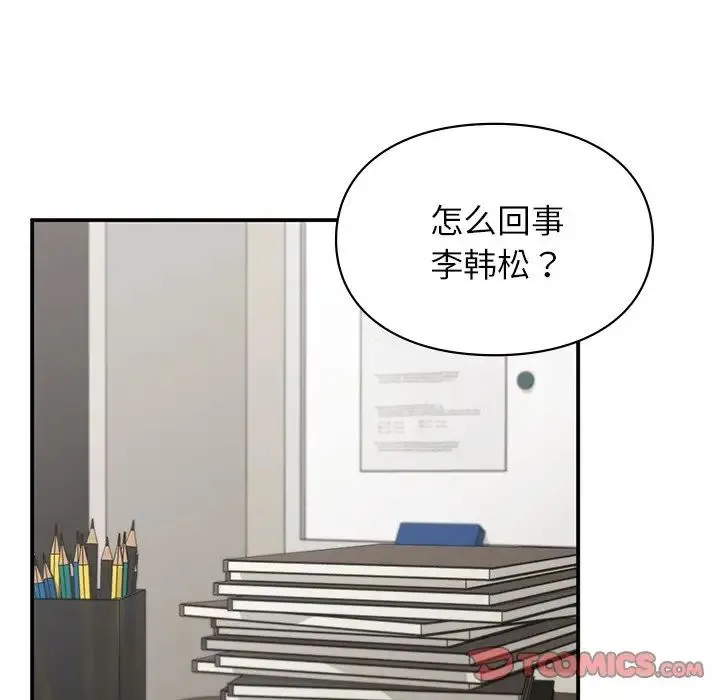 让我一见钟情的他 第11话 第21页