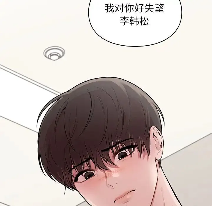 让我一见钟情的他 第11话 第41页