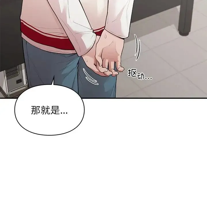 让我一见钟情的他 第11话 第31页