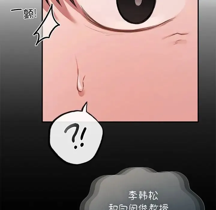 让我一见钟情的他 第11话 第7页