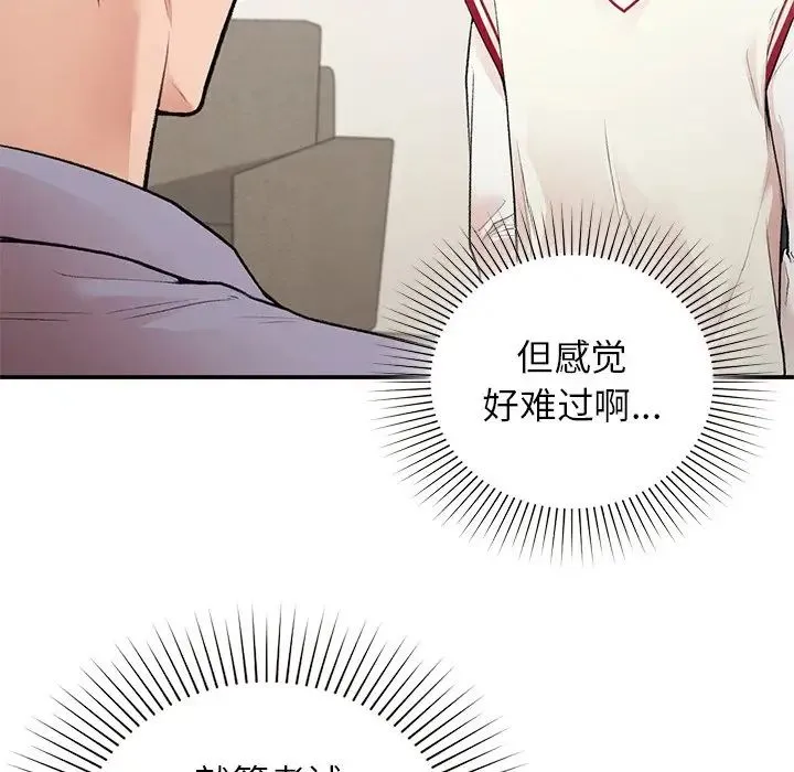 让我一见钟情的他 第11话 第33页