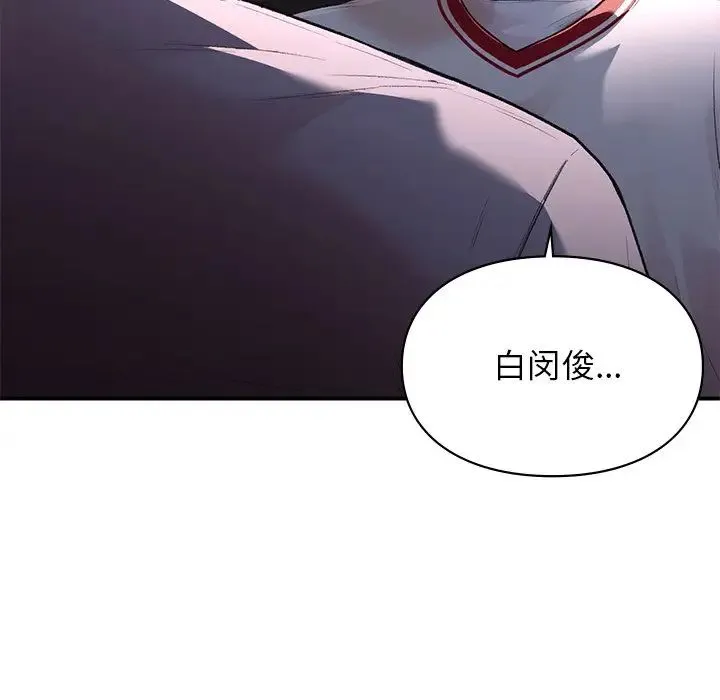 让我一见钟情的他 第11话 第153页