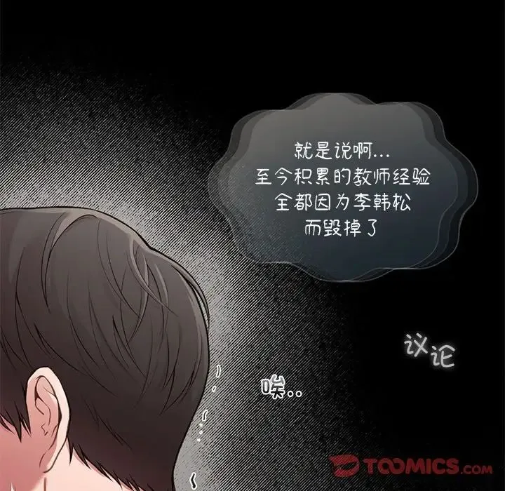让我一见钟情的他 第11话 第12页