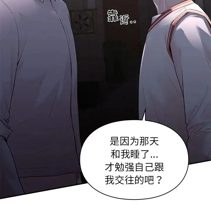 让我一见钟情的他 第11话 第142页