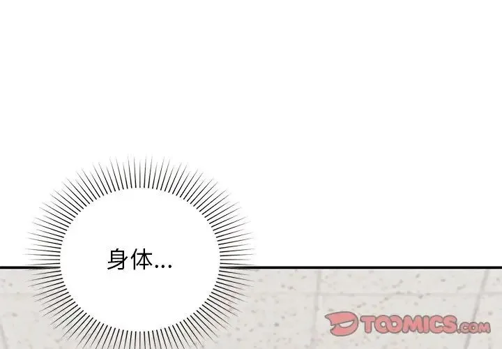 让我一见钟情的他 第11话 第3页