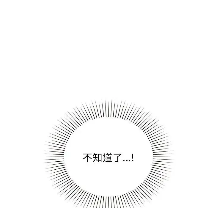让我一见钟情的他 第11话 第45页