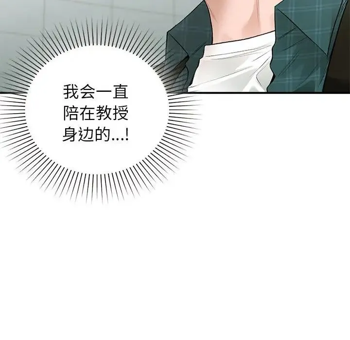 让我一见钟情的他 第37話 第79页