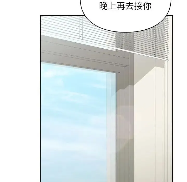 让我一见钟情的他 第37話 第23页