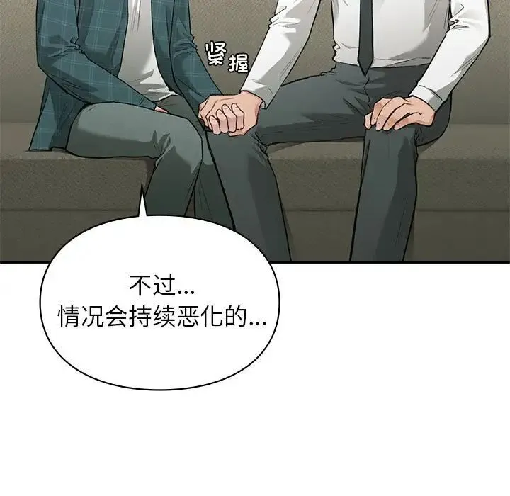 让我一见钟情的他 第37話 第7页