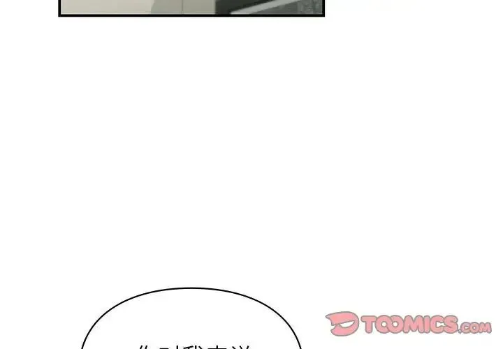 让我一见钟情的他 第37話 第3页