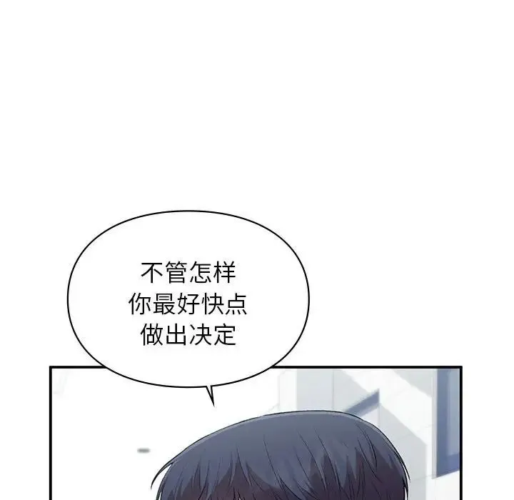 让我一见钟情的他 第37話 第70页