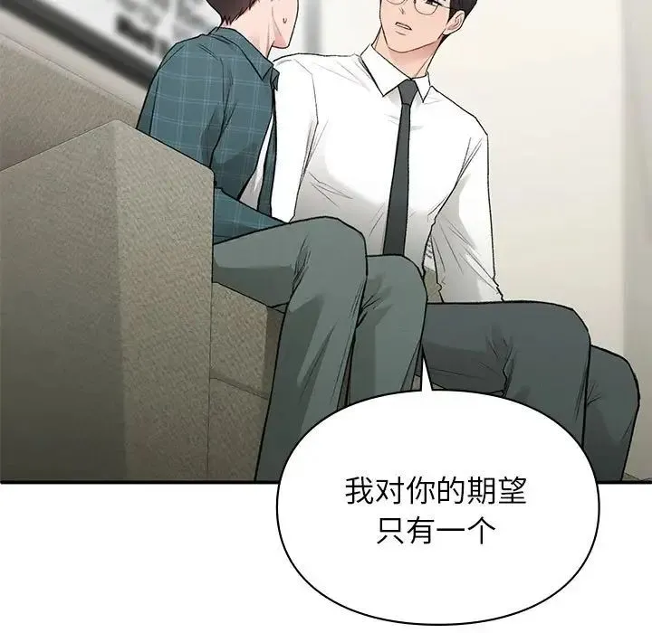 让我一见钟情的他 第37話 第13页