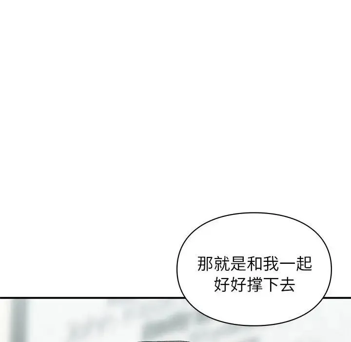 让我一见钟情的他 第37話 第14页