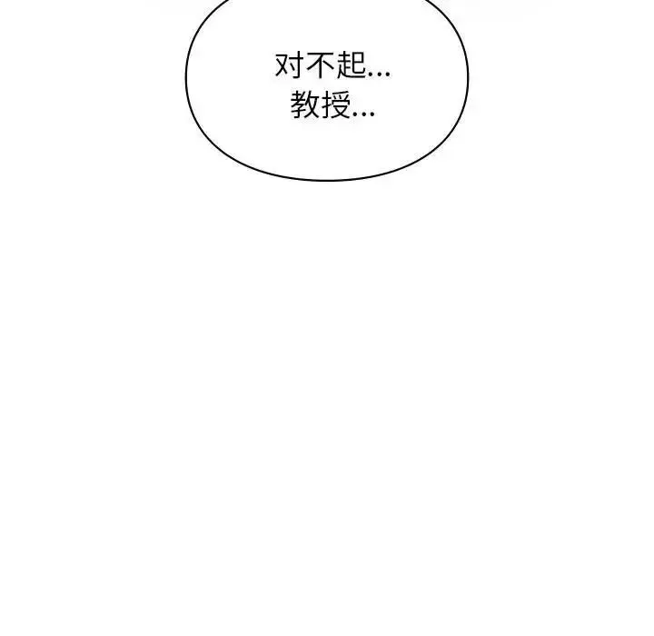 让我一见钟情的他 第37話 第117页
