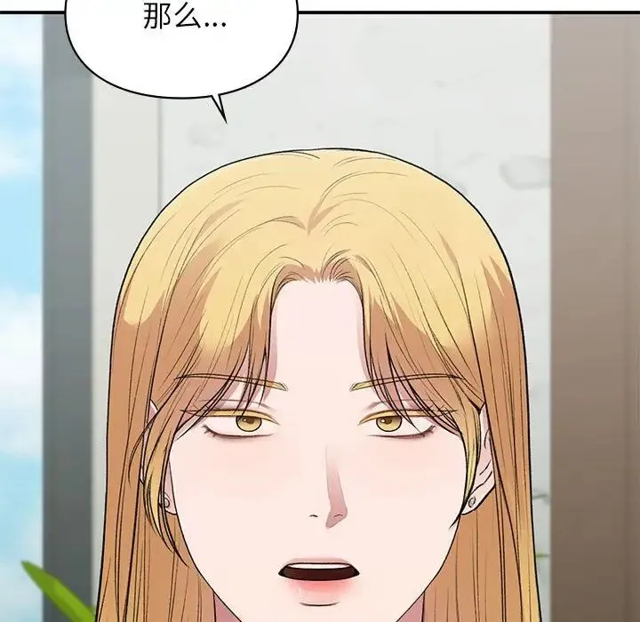 让我一见钟情的他 第37話 第110页