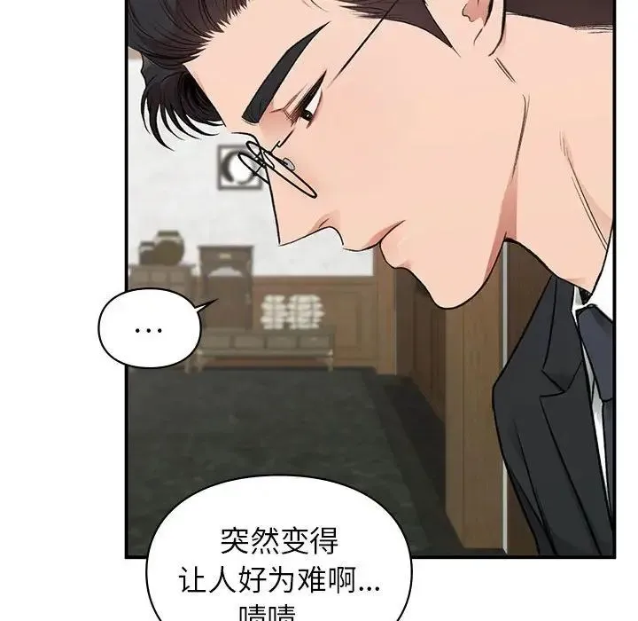 让我一见钟情的他 第37話 第123页