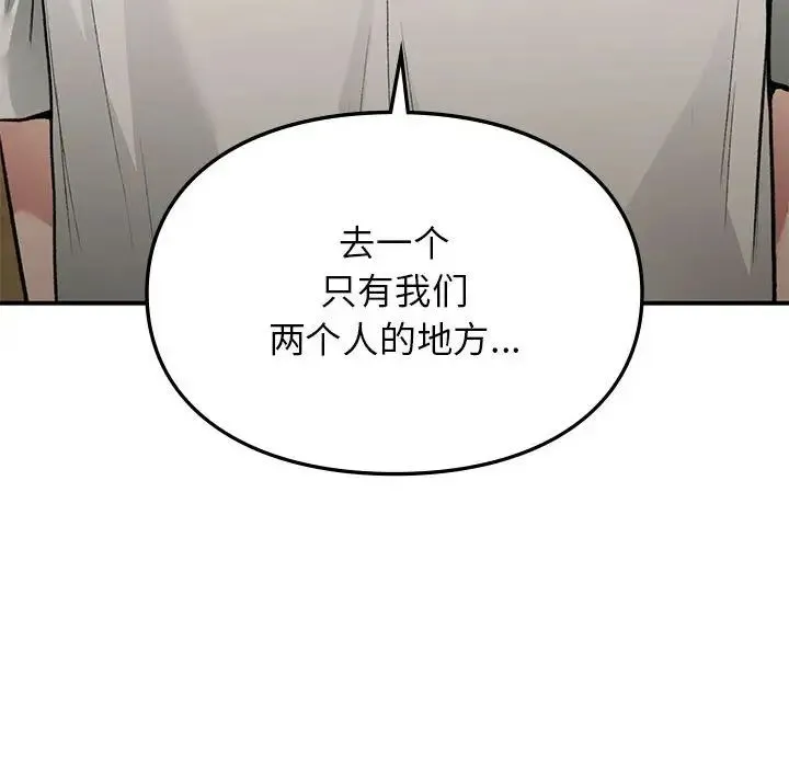 让我一见钟情的他 第37話 第150页