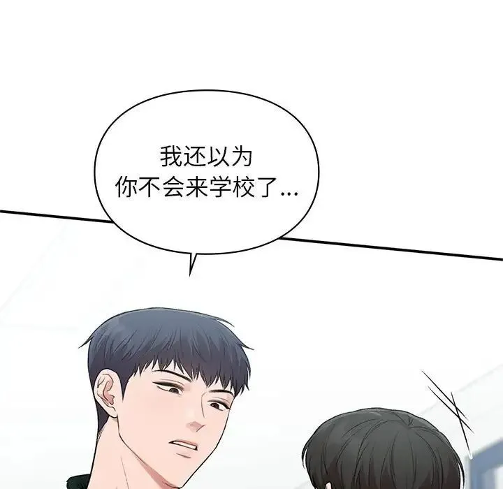 让我一见钟情的他 第37話 第45页