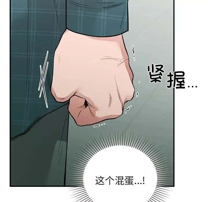 让我一见钟情的他 第37話 第76页