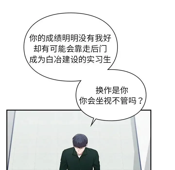 让我一见钟情的他 第37話 第54页