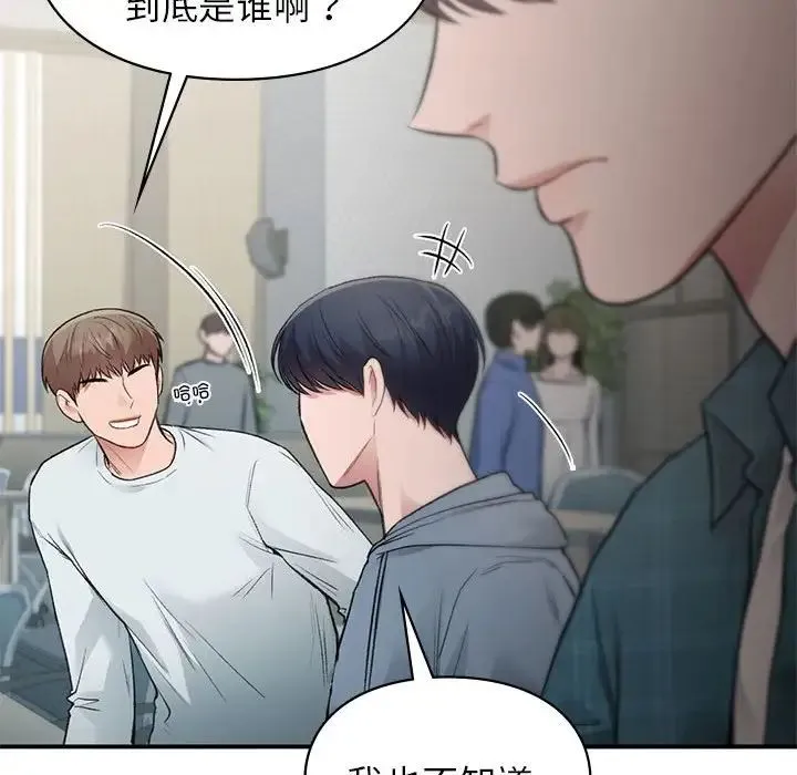 让我一见钟情的他 第37話 第33页