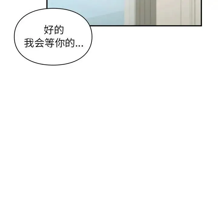 让我一见钟情的他 第37話 第24页