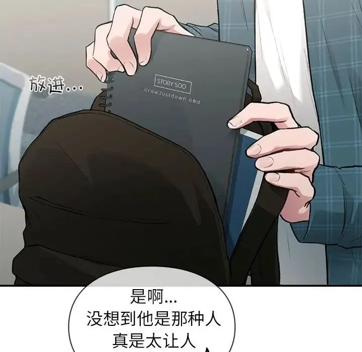 让我一见钟情的他 第37話 第31页