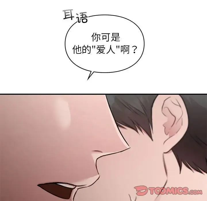 让我一见钟情的他 第37話 第66页