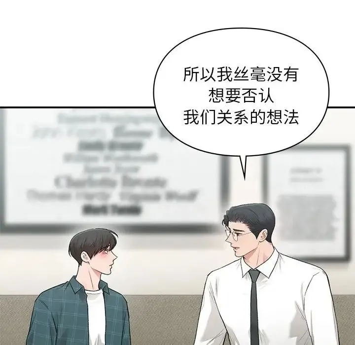 让我一见钟情的他 第37話 第6页