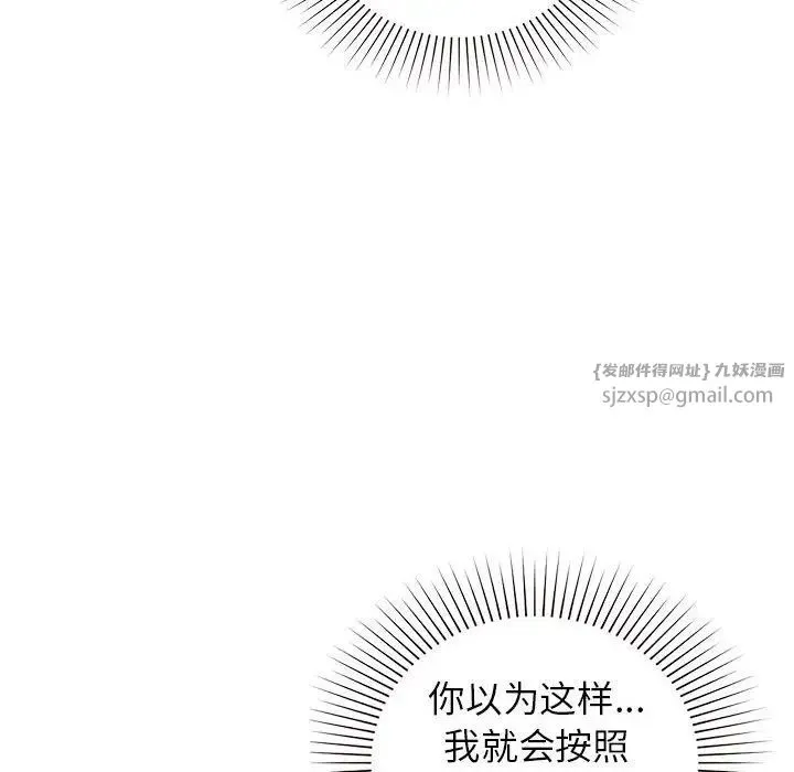 让我一见钟情的他 第37話 第77页