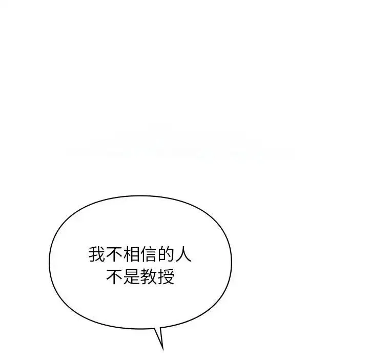 让我一见钟情的他 第37話 第58页