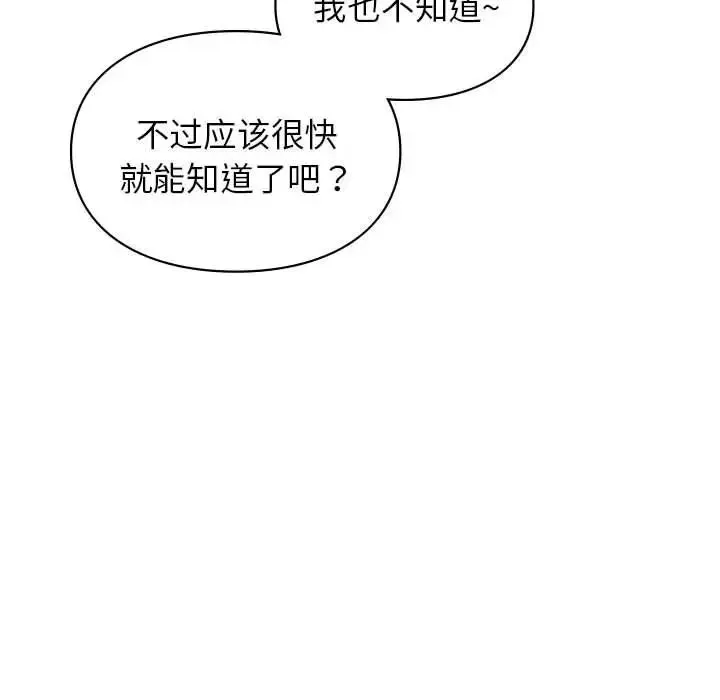 让我一见钟情的他 第37話 第34页