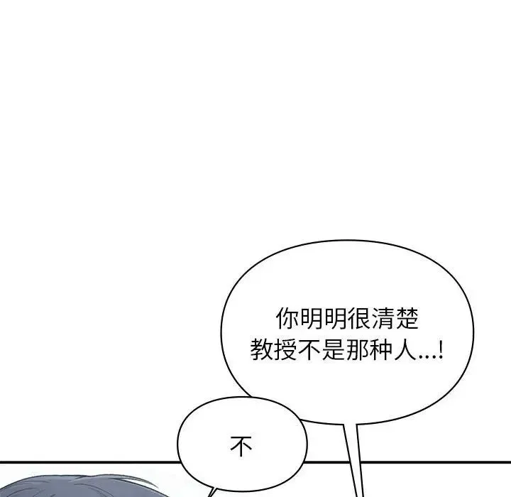 让我一见钟情的他 第37話 第56页